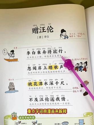 用看漫画的方式让孩子理解小学古诗词 以有趣易懂的漫画形式的呈现,孩子记得住学得快,好理解 #小学必背古诗#漫画#古诗词