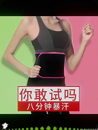 呼啦圈暴汗腰带运动护腰束腰健身加宽收腹发汗女爆汗护腰带健美操 #好物推荐 #居家锻炼 #科学运动