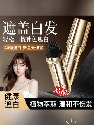 【买一赠一 到手两支】韩贝优新款小金管一次性白发遮盖美发笔 #美发笔 #染发笔 #染发膏 #染发剂 #染发100纯天然植物染发