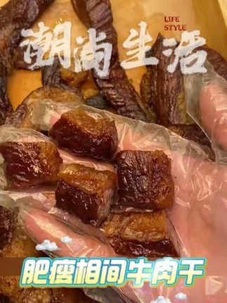 肥瘦牛肉干】沁牧原 肥瘦相间肥而不腻解馋加热后食用 #追剧小零食 #解馋 #牛肉干