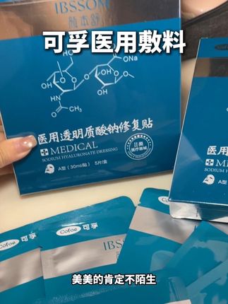医用敷料的羊毛一定要薅 特别是经常去院里的姐妹可以多囤几盒 #可孚 #医用敷料 #械字号医用冷敷贴