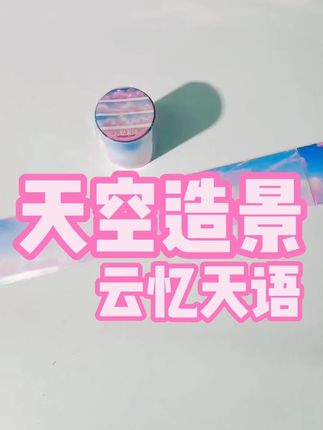 百搭天空系列蓝天白云手帐胶带:云忆天语 #手帐胶带
