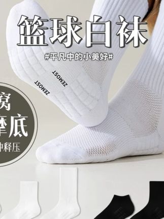 美式【5双装】春夏男中筒毛巾底加厚减震按摩长筒运动缓冲篮球白 #透气舒适不臭脚 #好物推荐🔥 #袜子🧦 #夏季新款
