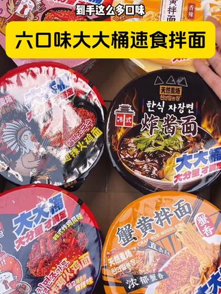 这价6口味大大桶火鸡面!熬夜宿舍党狂喜啊!免煮免洗太方便了!#火鸡面#拌面#夜宵#速食美食#谁懂这一口的好吃程度