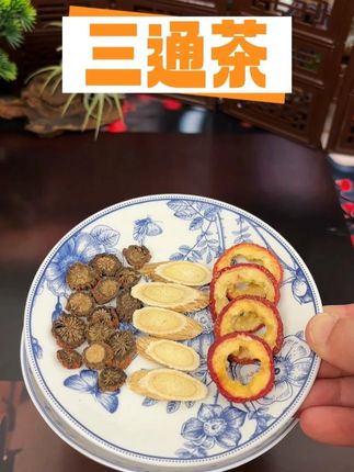 #黄芪 #丹参 #山楂的组合一起泡水喝,就是有名的 #三通茶 。守护父母全家安心,中老年朋友可以常喝的茶