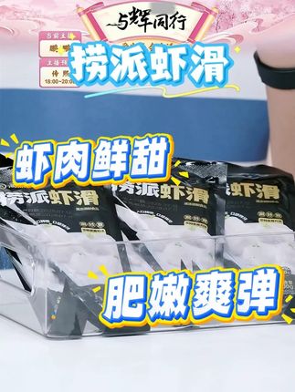 #海底捞 海底捞捞派虾滑100g/袋#虾滑 #海底捞捞派虾滑 #火锅必备 #火锅食材