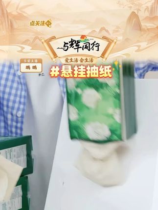 【物语本色】悬挂式抽纸挂抽纸巾桔梗花系列亲肤底部印花家用卫生纸 #抽纸 #面巾纸 #悬挂式抽纸 #纸巾 #好物推荐