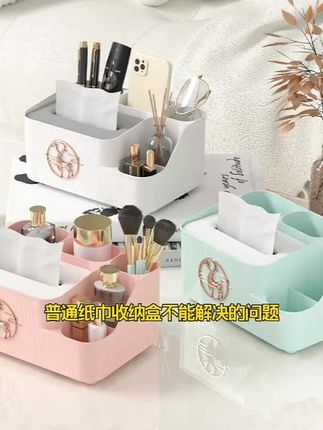 小鹿大号加厚家用纸巾盒 #多功能盒 #大号加厚款 #家用收纳盒 #轻奢纸巾盒 #客厅卧室适用