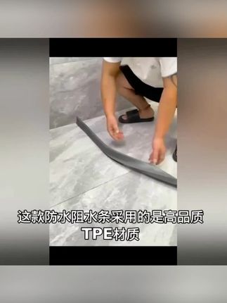 浴室挡水条自粘加高卫生间隔水阻水条干湿分离厨房洗碗池防水隔断#浴室挡水条 #自粘防水条 #干湿分离 #厨房防水 #卫生间隔断