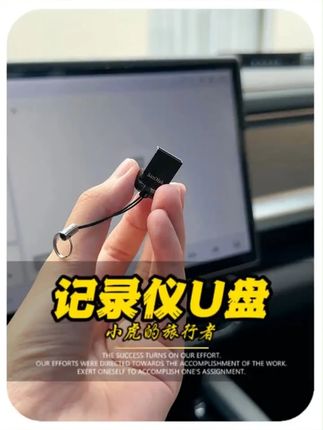捷途旅行者行车记录仪U盘储存卡5座7座回放山海T2卡读速130MB/s#捷途旅行者行 #捷途旅行者行车记录仪u盘 #汽车好物