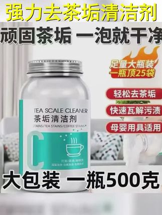 去茶垢清洁剂食碱茶渍清洗剂紫砂壶茶台水杯茶杯茶具快速母婴深层 #如何清洗茶垢 #喝茶 #茶垢 #清洁剂 #鲜氧清洁剂