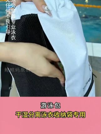 玩水可太需要这样的包了 #大容量 干湿分离 #海边 #夏季玩水 有这个#游泳包 方便透了