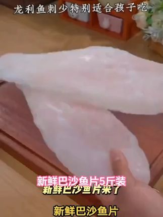 新鲜巴沙鱼片5斤装鱼柳纯肉非龙利鱼柳营养宝宝辅食无刺无骨袋装