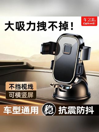 2025款汽车手机支架车载专用车型硅胶吸附吸盘式车内内饰导航架#手机支架 #导航架 #车载手机支架 #吸盘式手机支架 #吸附手机支架