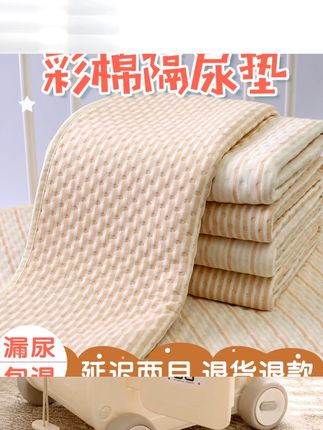 彩棉隔尿垫婴儿纯棉防漏垫透气防水超大号新生儿尿垫月经垫护理垫 #宝妈分享 #新生儿用品 #新生儿护理