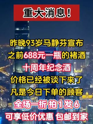 褚老的酒,思想者的酒,褚酒十周年庆,传承褚老匠心,喝的放心! #褚酒 #褚酒庄园 #马静芬