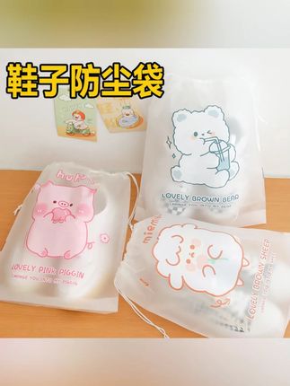 鞋子收纳袋家用防尘抽绳束口袋出门旅行自封袋可爱宿舍整理鞋袋子#鞋子收纳袋 #家用好物 #旅行必备 #宿舍整理 #可爱收纳
