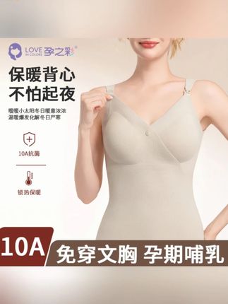 孕之彩孕妇吊带背心产后喂奶专用无痕透气亲肤抑菌免穿文胸秋冬款#贴身衣物 #透气舒适 #轻薄透气 #吊带背心 #柔软亲肤
