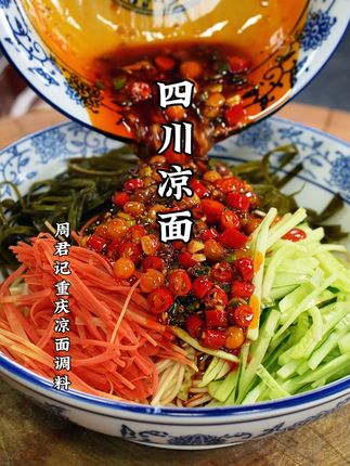 有了这个重庆凉面料汁,自己在家也能做出地道的重庆味,又麻又辣鲜爽过瘾的,用它拌凉菜拌凉皮都好吃#凉面  #重庆风味  #四川凉面  #自制凉面  #凉面的做法