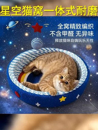 星空猫窝猫抓板一体耐磨不掉屑猫抓盆猫爪板绳编窝猫床猫咪宠物窝 #猫抓板 #不掉屑猫抓板推荐 #猫窝 #宠物好物推荐