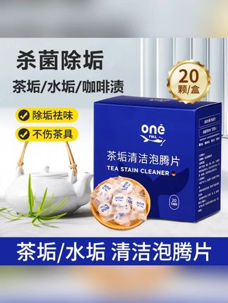 ONEFULL去茶垢清洁泡腾片洗茶渍茶具清洗剂洗茶杯水垢杯子除垢剂#泡腾片 #除垢剂 #杯子除垢剂 #清洁泡腾片 #好物推荐🔥