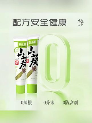 欧洛鲜纯山葵酱鱼生酱油组合云南山葵粗磨清香回甘刺身寿司三文鱼#欧洛鲜山葵酱 #鱼生酱油组合 #云南山葵 #清香回甘 #刺身寿司