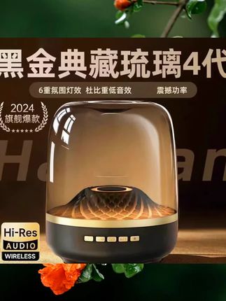 蓝牙音箱琉璃4代音响桌面无线高音质家用重低音炮适用曼哈卡顿 #数码 #数码推荐 #数码科技