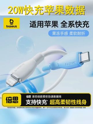 倍思数据线20W快充适用于苹果16充电typec液态硅胶柔软iPhone17 #超便宜超划算 #倍思 #倍思数据线 #数据线推荐 #快充
