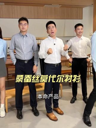 老板,降温了,长袖衬衫可以准备起来了,抗皱免烫好打理,桑蚕丝面料上身太舒服了#品质男装 #匠心质造 #长袖衬衫 #衬衫男