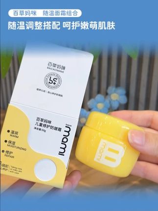 妈妈们可别大意啊!小朋友秋风吹的皮肤红红的,一定要及时舒缓修护#儿童修护霜 #百草妈咪修护防皴霜 #皴脸 #秋冬面霜 #AJ