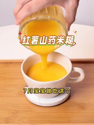 给小月龄宝宝做红薯山药米糊,选这台小巧辅食机!12 叶刀头打得细腻丝滑,无颗粒不卡喉。机身耐用不占空间,新手宝妈也能轻松操作,宝宝第一口辅食就爱上这天然甜香~#宝妈推荐 #红薯山药米糊 #宝妈分享 #辅食机推荐 #辅食机