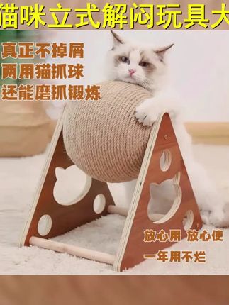 猫抓板立式猫抓球耐磨不掉屑大号自嗨解闷猫咪玩具猫爬架宠物用品 #立式猫抓板 #猫抓球玩具 #养宠好物 #猫抓板 #猫玩具