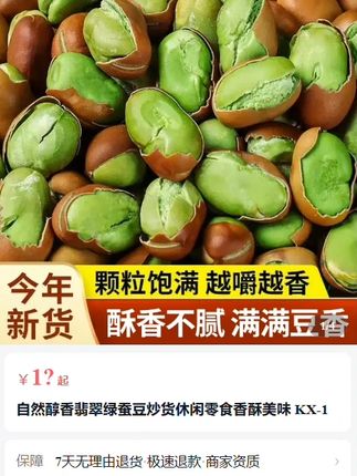 香酥脆爽豆香浓郁酥香不腻 #绿心蚕豆