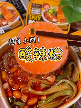 #豫昌和的这个#酸辣粉真的好好吃!  地道的川渝味,米粉劲道爽滑,#夜宵 来一桶真是嘎嘎满足!#速食美食  #吃货
