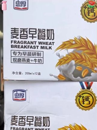这款早餐奶不齁甜不腻,没有腥味,麦香加上奶香真的巨好喝,早餐喝腻的纯牛奶的姐妹可以去试一下,活动超划算#早餐吃什么 #营养早餐 #早餐奶 #麦香早餐奶 #牛奶