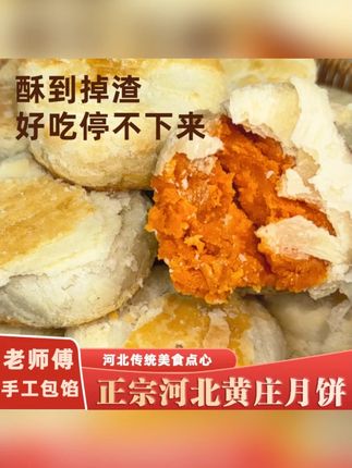 【黄庄月饼】420克酥皮月饼河北特产老式蛋黄五仁月饼解馋零食 #黄庄月饼 #酥皮月饼 #零食