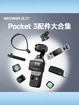 纽尔适用大疆pocket3配件平替Pocket3/单片滤镜/补光灯/磁吸支架 #纽尔大疆配件 #pocket3平替 #单片滤镜 #补光灯 #磁吸支架