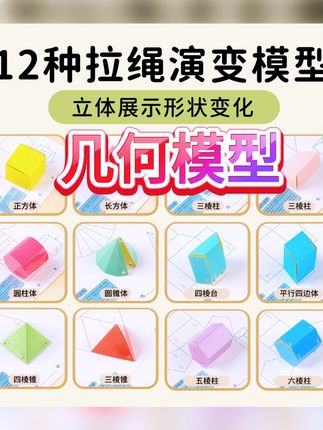 透明立体几何模型透视分解图形初中小学一二三四五六年级数学教具