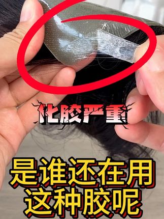 夏季假发专用胶片,超长持久不化胶,好更换一撕成型无残留 #假发胶片 #假发佩戴 #假发胶片如何使用 #假发胶片推荐 #夏季必备