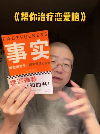 恋爱脑请把这本书翻烂! #好书分享 #读书 #李诞