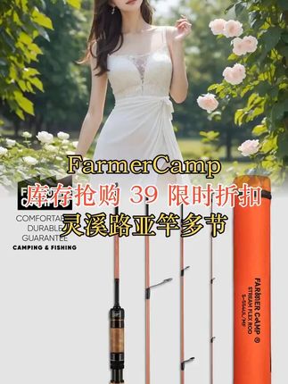 FarmerCamp灵溪路亚竿多节旅行便携弹射竿溪流微物马口竿鳟鱼竿 #FarmerCamp #灵溪路 #亚竿
