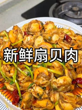 新鲜扇贝肉 39.9¥发5斤#快来一起尝个鲜 #海鲜 #扇贝肉 #美食分享 #好吃不贵经济实惠