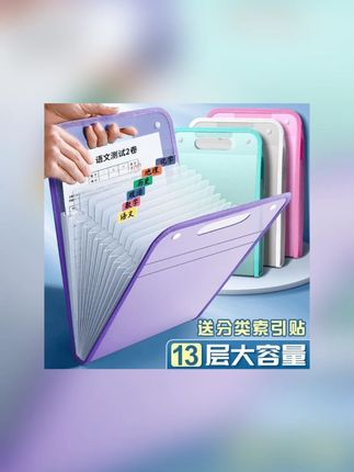 【1个风琴包+1张分类贴】手提多层试卷夹收纳袋科目分类风琴包初中#多层试卷夹 #科目分类袋 #试卷收纳袋 #风琴包收纳袋 #手提风琴包