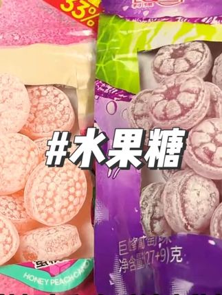 不开心就吃上几颗糖吧!四味果味!出门都得带上一包!#太好吃了 #糖果 #零食对我下手了 #随时随地标记一下 #在抖音入手的好东西