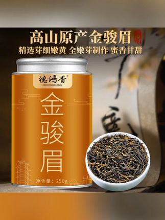 **金骏眉2025新茶正宗武夷原产蜜香浓香型茶叶送礼罐装手工红茶#金骏眉茶叶 #武夷红茶 #蜜香茶 #新茶推荐 #送礼茶叶