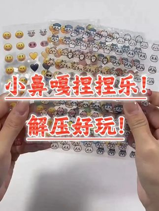小鼻嘎捏捏乐!解压好玩! #解压玩具 #小鼻嘎捏捏 #小鼻嘎捏捏乐 #捏捏乐