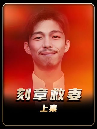 #我的观影报告 #好剧推荐