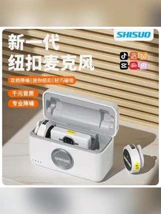 SHISUO/施索纽扣无线降噪游戏麦克风领夹式磁吸收音麦短视频直播