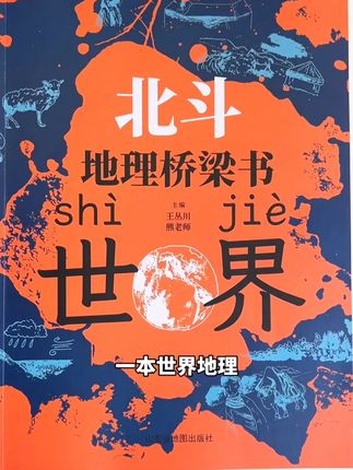 不看它 你根本不会知道原来#地理开窍这么容易#跨学科知识#三年级#五年级