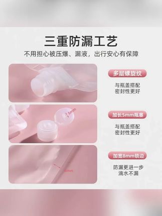 旅行分装袋便携式乳液分装袋网红便捷旅行装一次性#分装袋 #分装袋出门携带方便 #分装袋装化妆品 #分装袋分装 #分装袋旅行袋